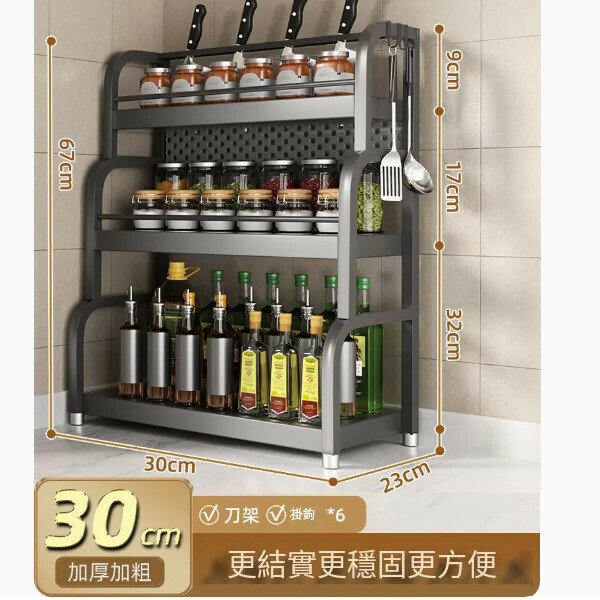 爆款廚房置物架【三層30CM】刀架+擋刀板+6挂鉤】