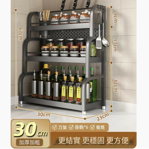 爆款廚房置物架【三層30CM】刀架+擋刀板+筷子筒+6挂鉤】