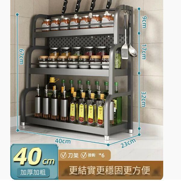 爆款廚房置物架【三層40CM】刀架+擋刀板+6挂鉤】