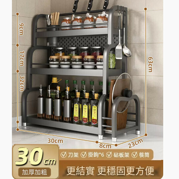 爆款廚房置物架【三層30CM】刀架+擋刀板+粘板架+筷子筒+6挂鉤】