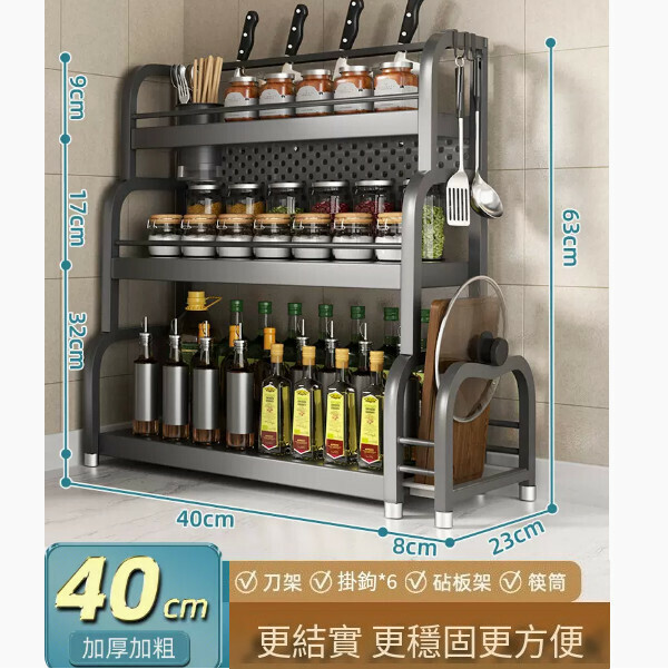 爆款廚房置物架【三層40CM】刀架+擋刀板+粘板架+筷子筒+6挂鉤】