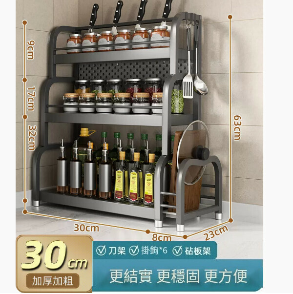 爆款廚房置物架【三層30CM】刀架+擋刀板+粘板架+6挂鉤】
