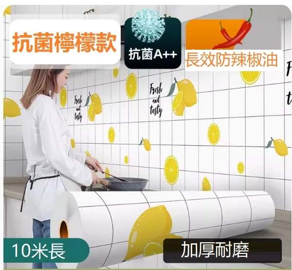 Popular style (10 meters long) self-adhesive kitchen oil-proof and high-temperature resistant tin foil wall sticker (61CM wide - antibacterial, extra thick, fresh lemon)