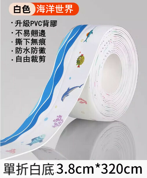 爆款廚房防油貼紙 灶台防水封邊貼 浴室防水美縫貼 3.8CM*320CM（單折⭐白底款-海洋）