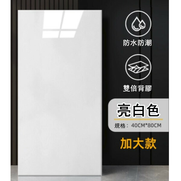爆款（40*80CM/10片裝）自粘仿瓷磚牆貼 廚房衛生間浴室防水防潮牆貼（亮白色 ）