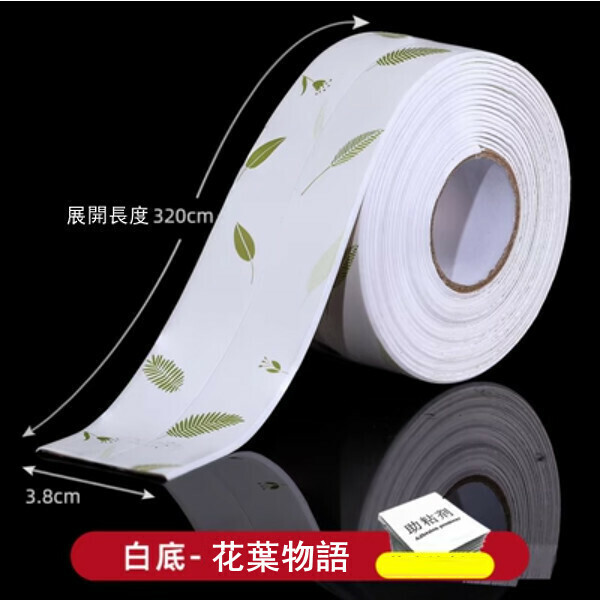 爆款（寬3.8CM*長3.2M）廚房防水美縫貼 灶台 水槽封邊條 馬桶邊緣防霉縫隙貼紙（白底款 花葉物語）