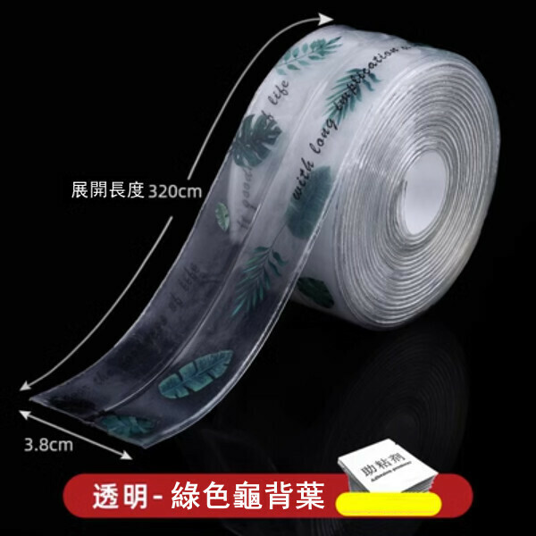 爆款（寬3.8CM*長3.2M）廚房防水美縫貼 灶台 水槽封邊條 馬桶邊緣防霉縫隙貼紙（透明款 綠植龜背葉）