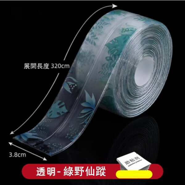 爆款（寬3.8CM*長3.2M）廚房防水美縫貼 灶台 水槽封邊條 馬桶邊緣防霉縫隙貼紙（透明款 綠葉仙蹤）