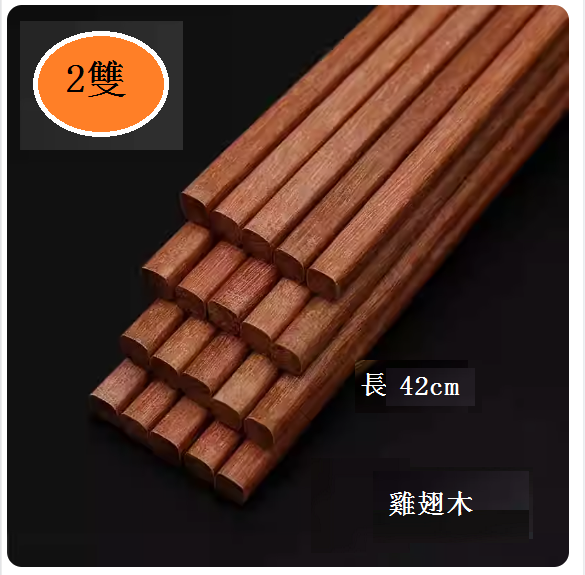 爆款長筷子(雞翅木42cm)