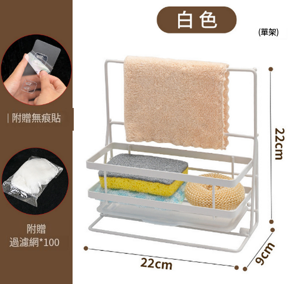 爆款水槽瀝水網架 廚房檯面收納（白色瀝水架+100個網）