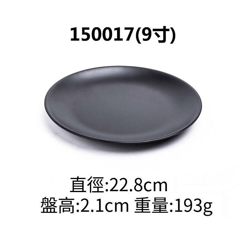 熱推創意密胺黑色餐廳盤子餐碟(150017 9吋)