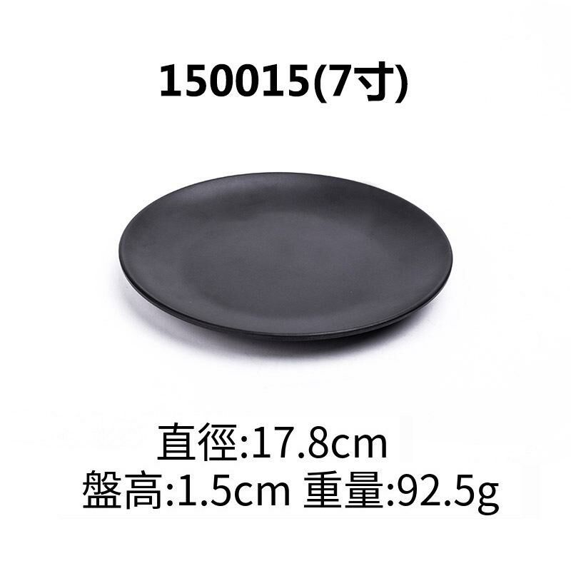 熱推創意密胺黑色餐廳盤子餐碟(150015 7吋)