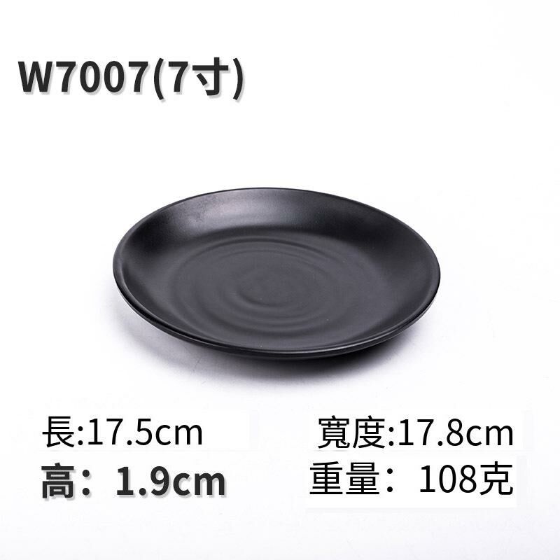 熱推創意密胺黑色餐廳盤子餐碟(W7007 7吋)