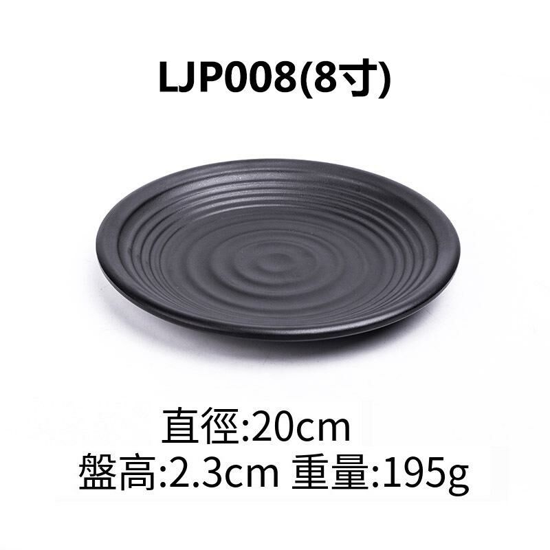 熱推創意密胺黑色餐廳盤子餐碟(LJP008 8吋)
