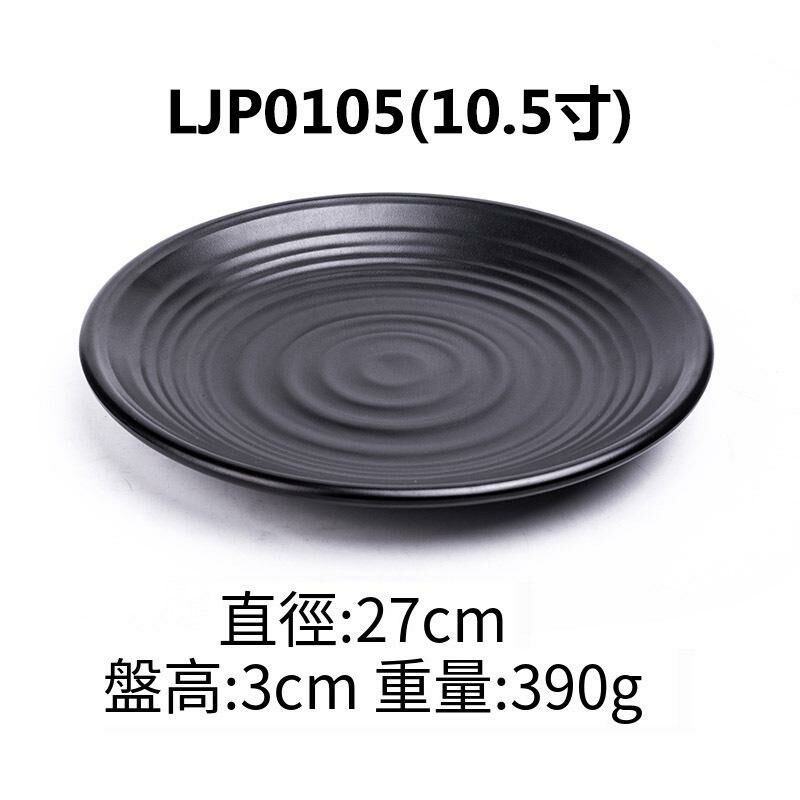 Hot recommended creative melamine black restaurant plate dinner plate (LJP0105 10.5 inches)