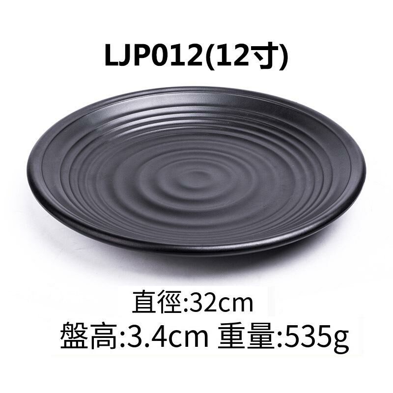 Hot recommended creative melamine black restaurant plate dinner plate (LJP012 12 inches)