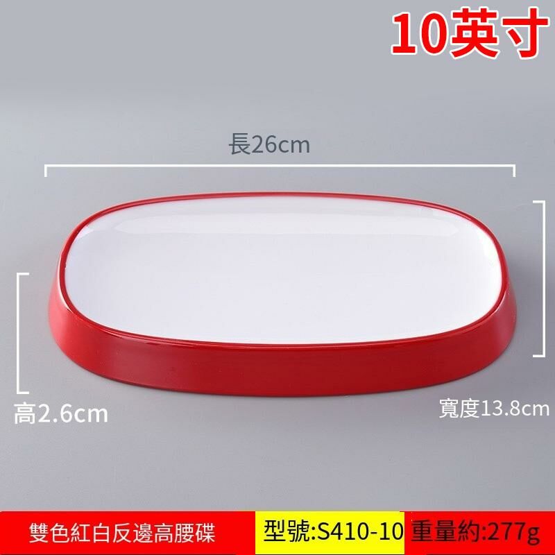 Hot recommended creative melamine tableware restaurant plate dinner plate (S410-10 red and white)