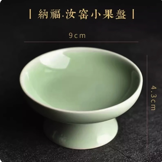 爆款中式水果盤收納盤(納福·汝窯小果盤)