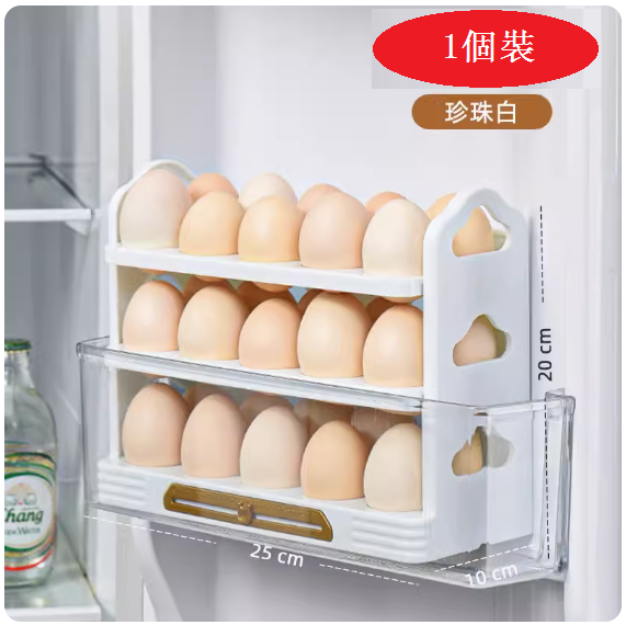 熱推雞蛋收納盒（珍珠白1個裝【翻蓋計時 可放30枚雞蛋】）