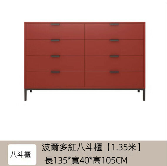 熱推臥室客廳簡約八斗儲物櫃（波爾多紅）【1.35米】