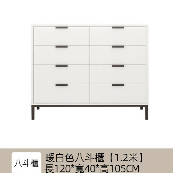 熱推臥室客廳簡約八斗儲物櫃（暖白色）【1.2米】