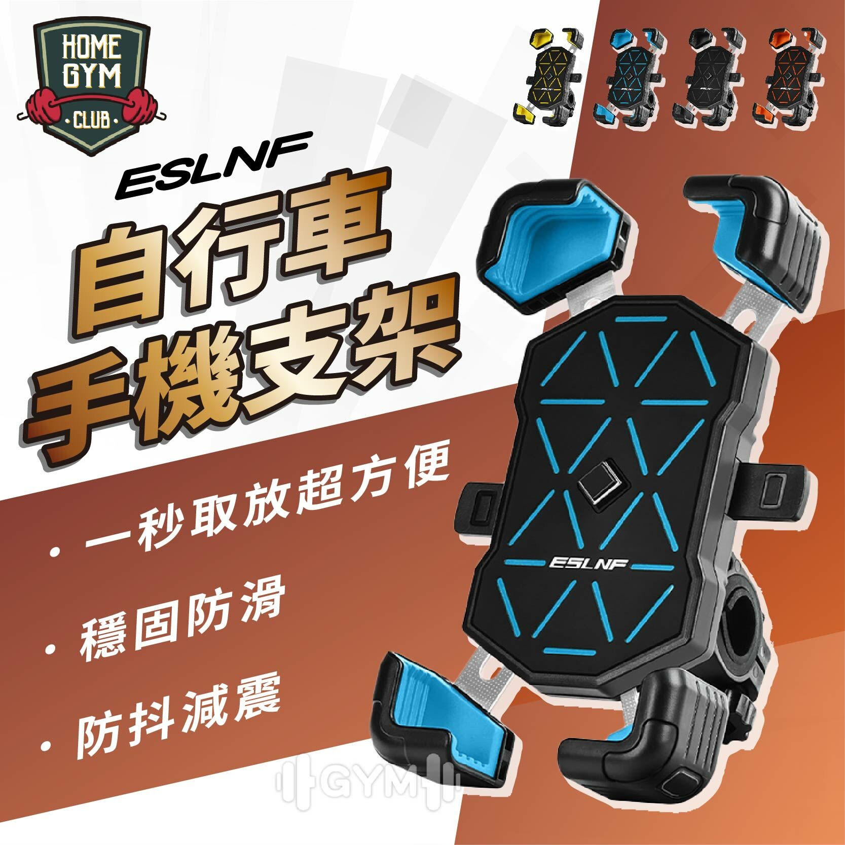 ESLNF自行車手機支架