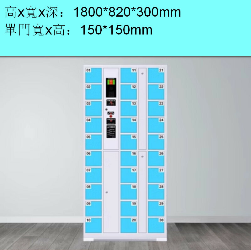 爆款電子儲物櫃【30門條碼手機櫃】【天藍色】