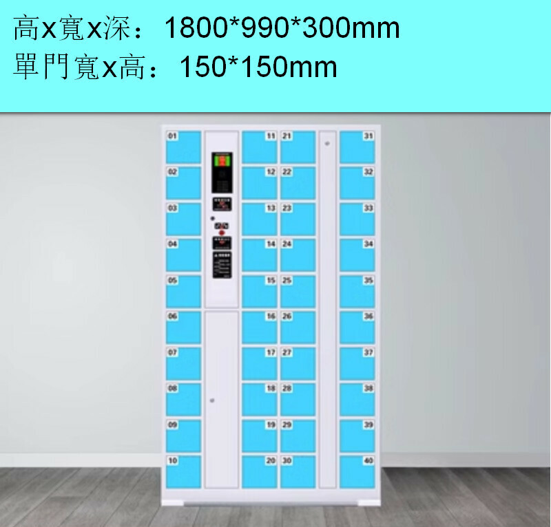 爆款電子儲物櫃【40門條碼手機櫃】【天藍色】