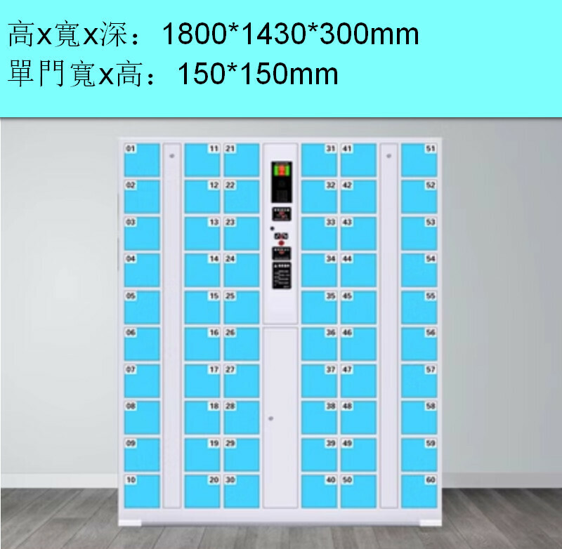 爆款電子儲物櫃【60門條碼手機櫃】【天藍色】