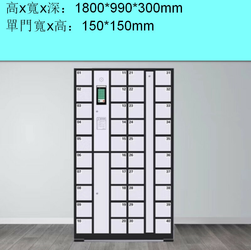 爆款電子儲物櫃【40門人臉識別櫃】【白色】