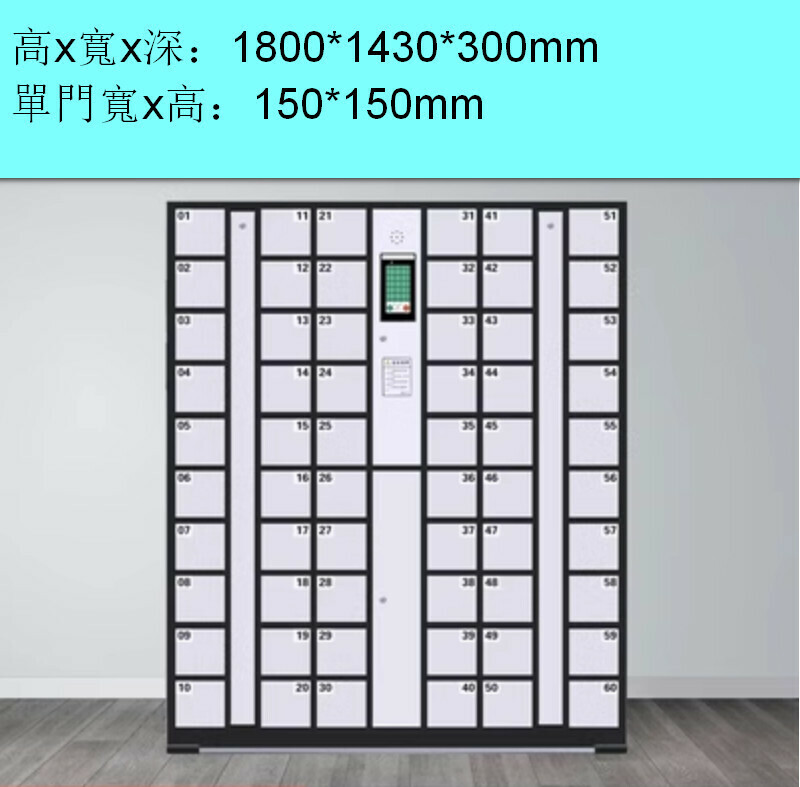 爆款電子儲物櫃【60門人臉識別櫃】【白色】
