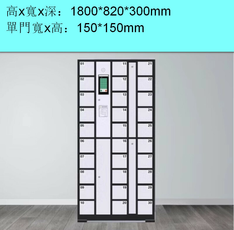 爆款電子儲物櫃【30門人臉識別櫃】【白色】