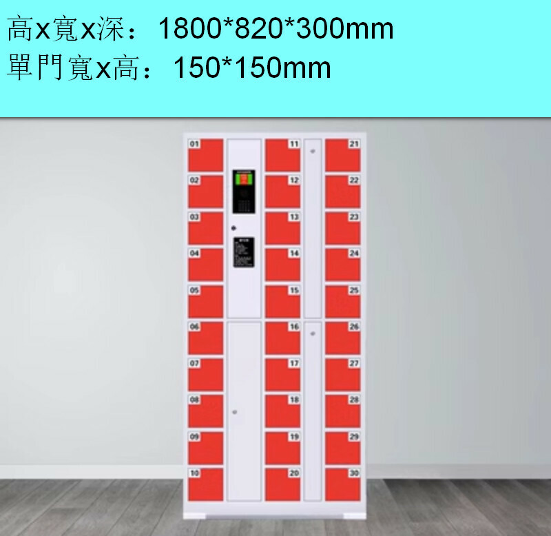爆款電子儲物櫃【30門自編密碼櫃】【紅色】