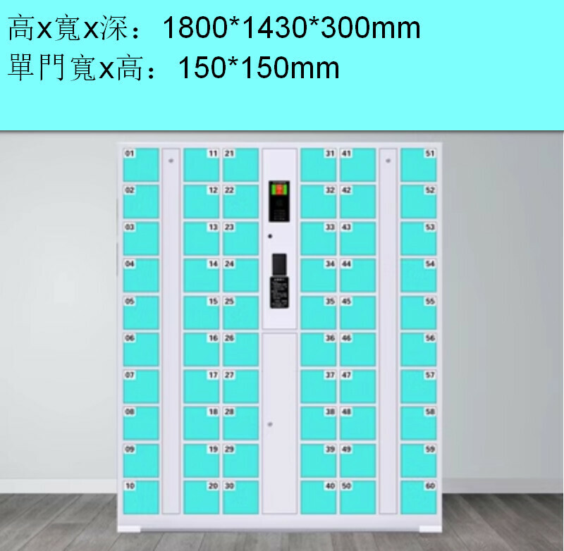 爆款電子儲物櫃【60門刷卡手機櫃】【天藍色】