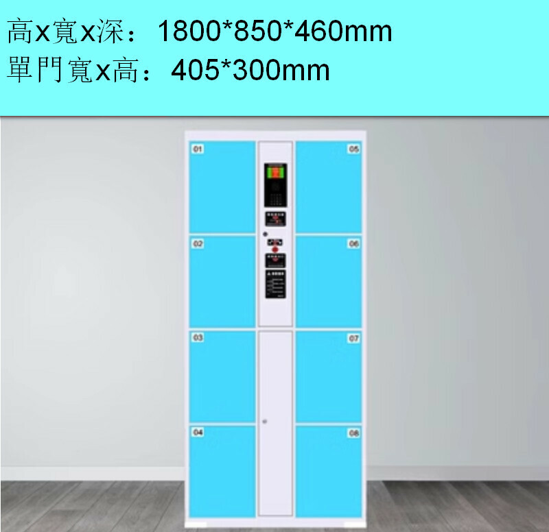爆款電子儲物櫃【8門紅外掃碼】【天藍色】