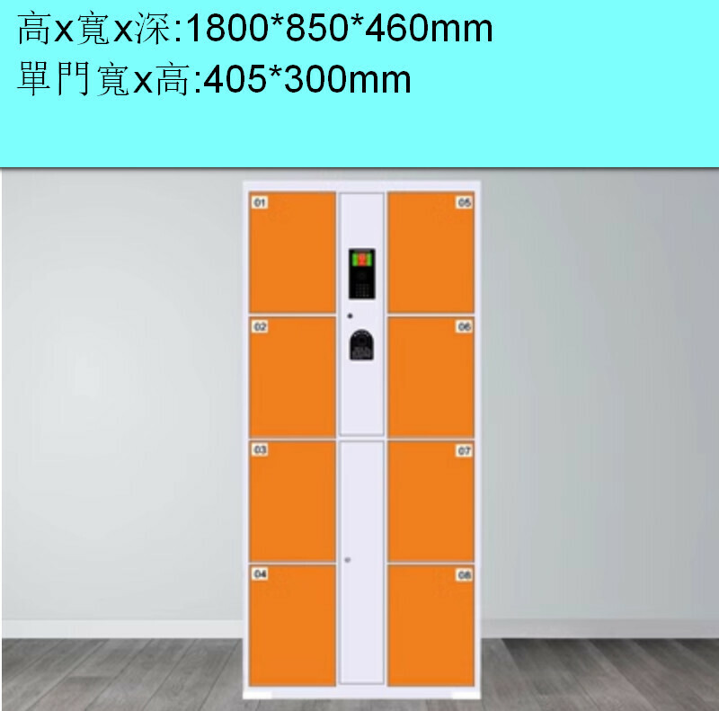 爆款電子儲物櫃【8門指紋識別】【橘色】