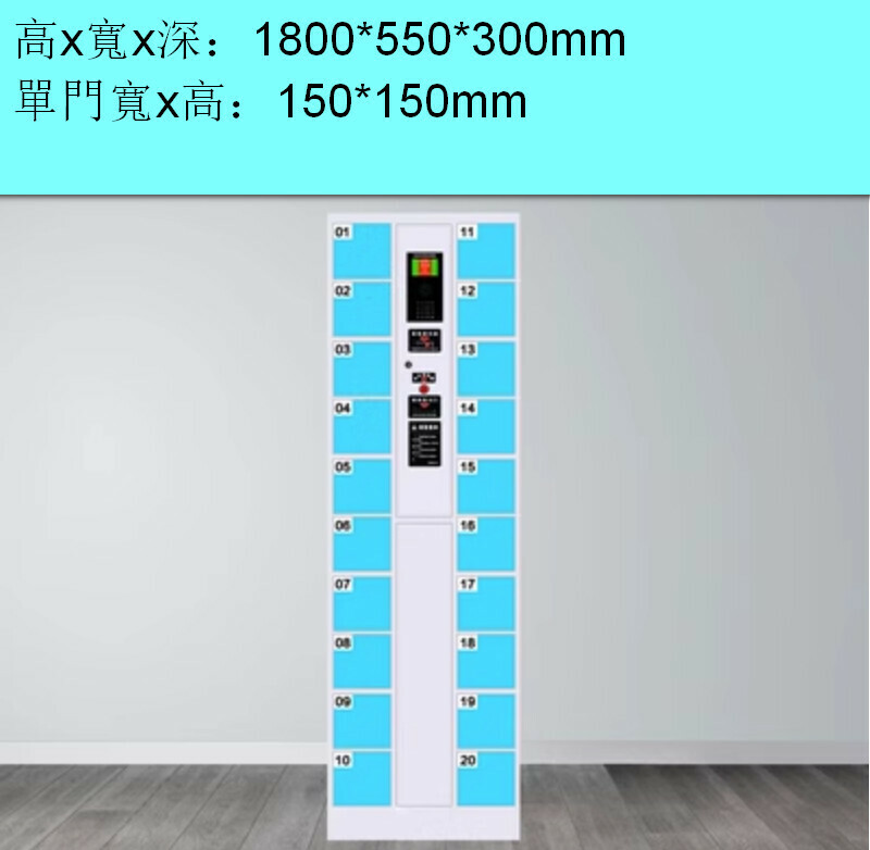 爆款電子儲物櫃【20門條碼手機櫃】【天藍色】