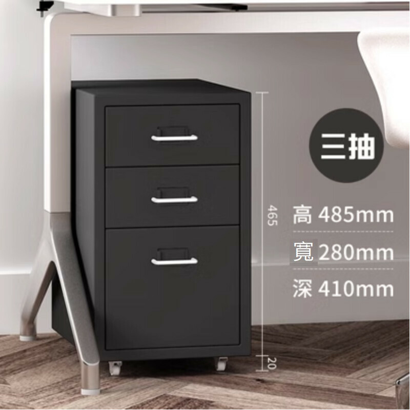 爆款抽屜式儲物櫃【三抽黑色】【厚度1mm】