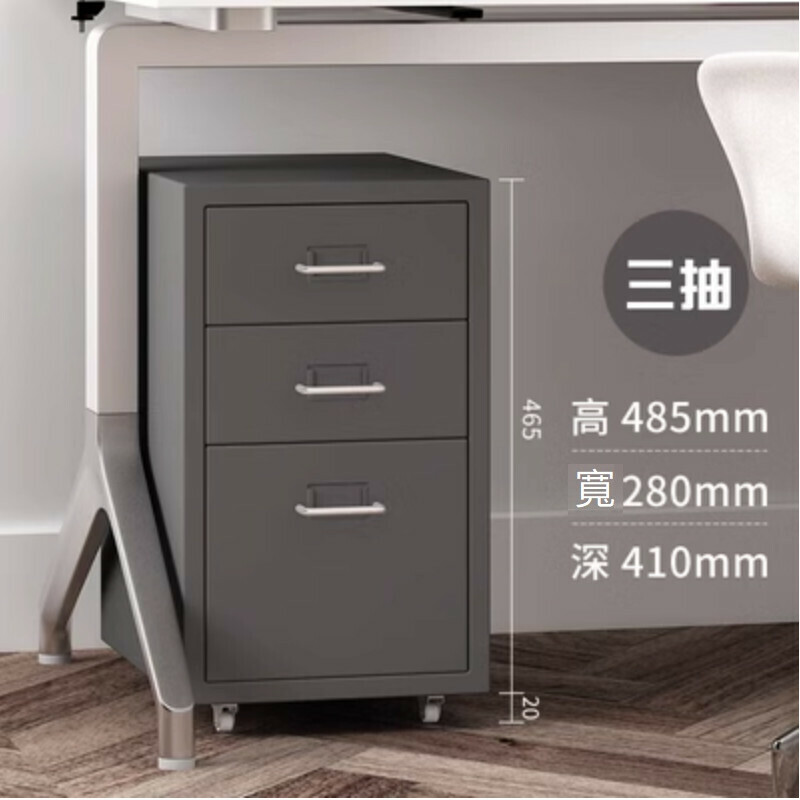 爆款抽屜式儲物櫃【三抽灰色】【厚度1mm】
