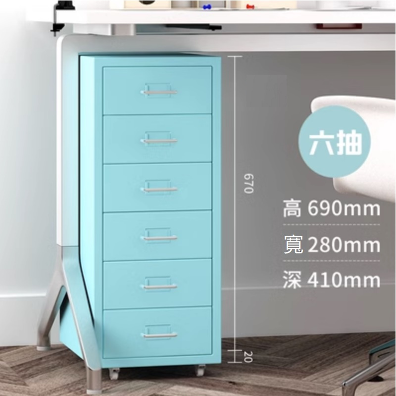 爆款抽屜式儲物櫃【六抽藍色】【厚度1mm】