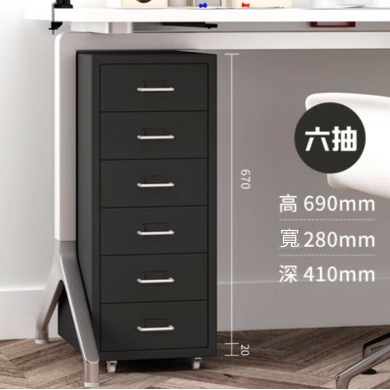 爆款抽屜式儲物櫃【六抽黑色】【厚度1mm】