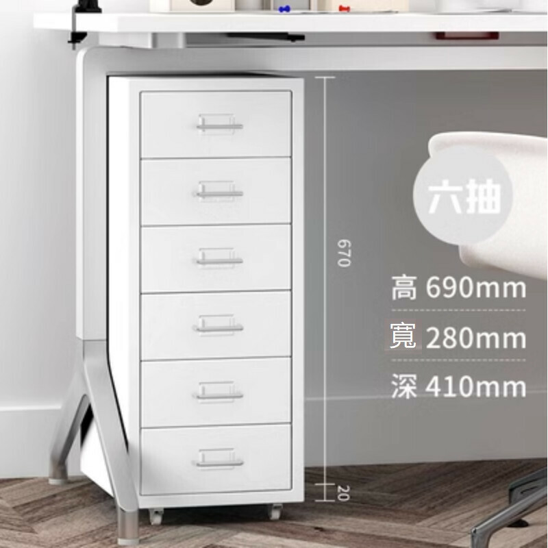 爆款抽屜式儲物櫃【六抽白色】【厚度1mm】