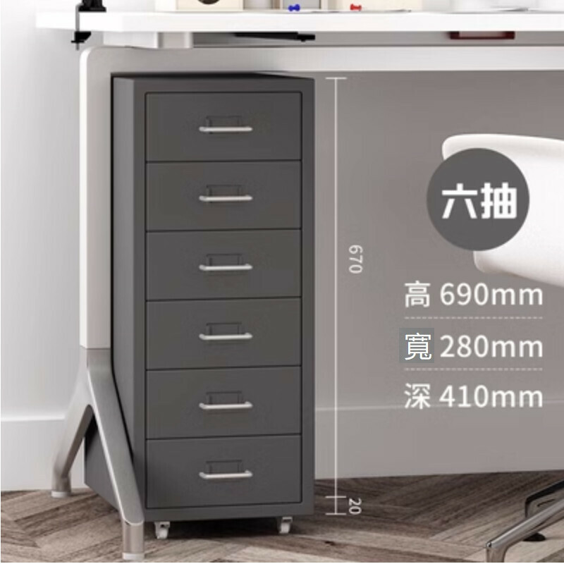 爆款抽屜式儲物櫃【六抽灰色】【厚度1mm】
