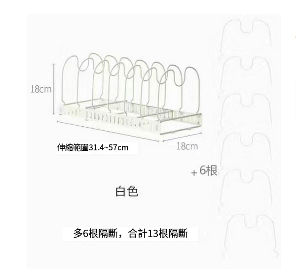 熱賣伸縮鍋蓋架檯面可調節廚房置物架多層碗碟架收納架（伸縮架-13線白色）