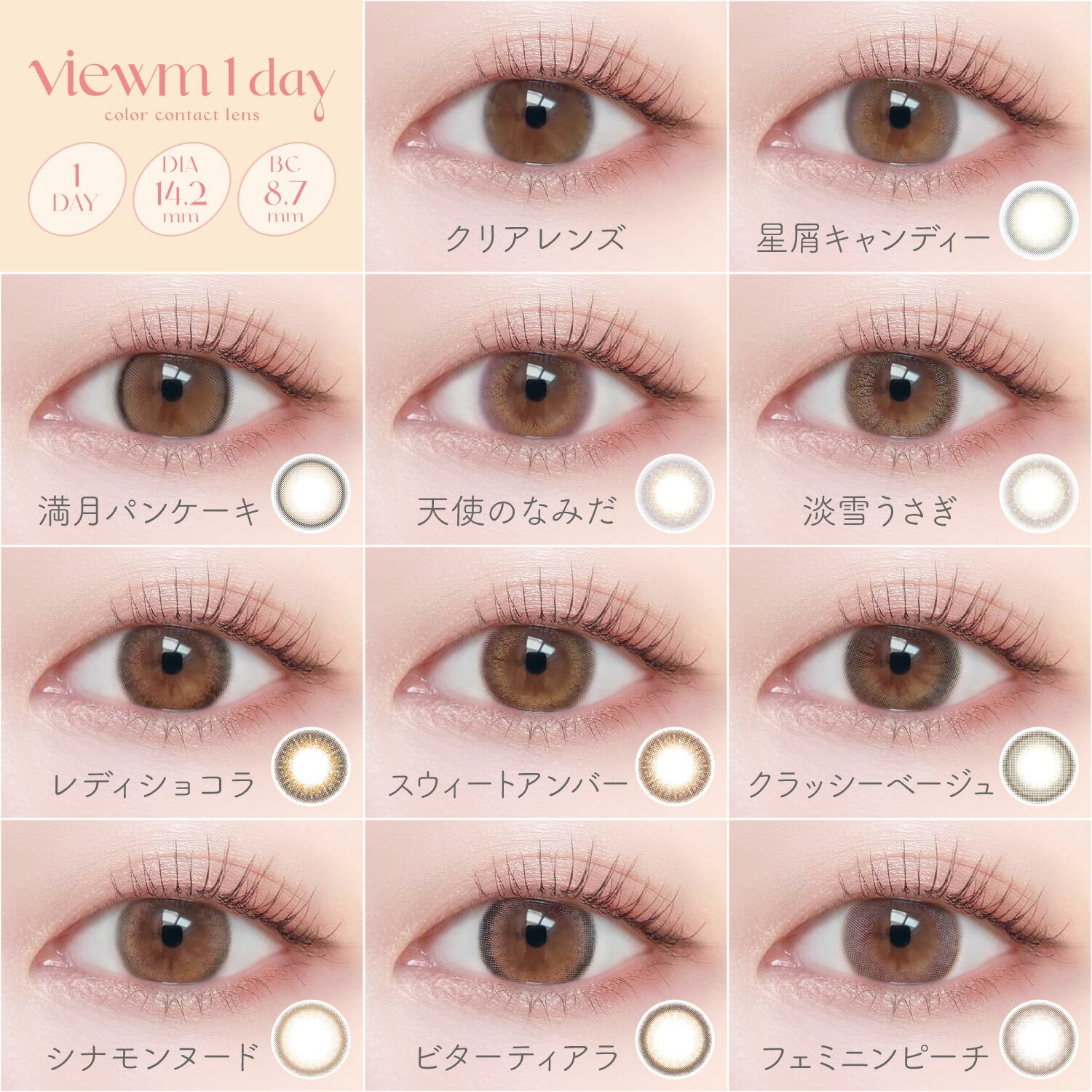 [全系列 10 片裝] Viewm 1 Day 有色每日抛棄隱形眼鏡｜每盒10片