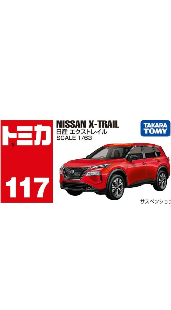 [玩具系列] TOMICA 日產 X-trail