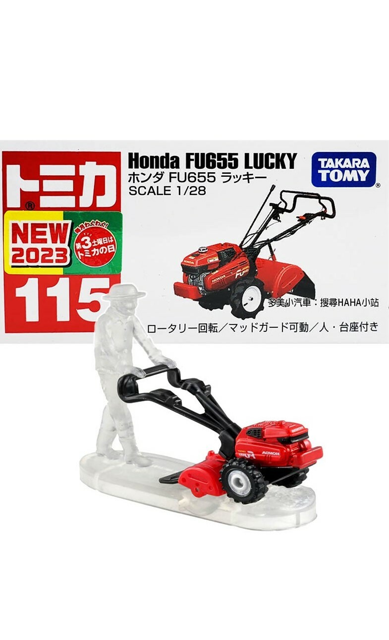 [玩具系列] TOMICA 本田FU655 Lucky
