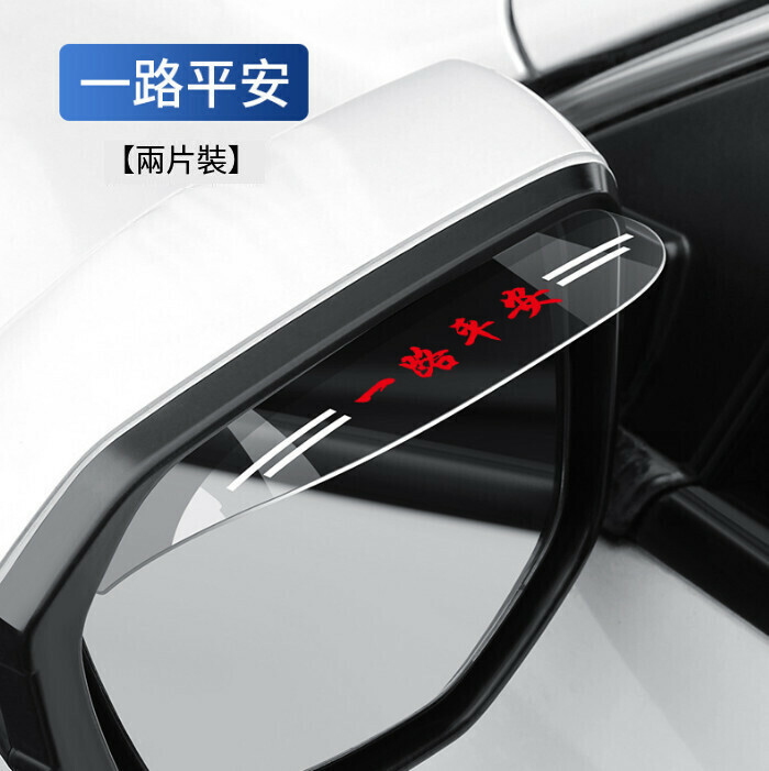 【2 pieces】Rearview mirror transparent rain eyebrows (safe all the way)
