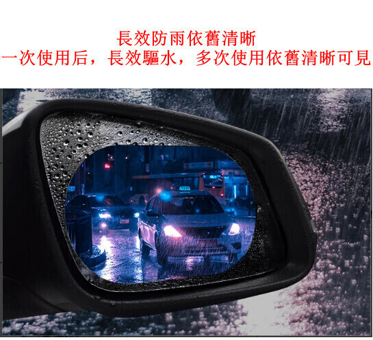 CAR REARVIEW MIRROR RAIN FILM (OVAL 10*14.5CM)