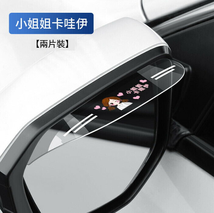 【2 pieces】Rearview mirror transparent rain eyebrows (young lady kawaii)